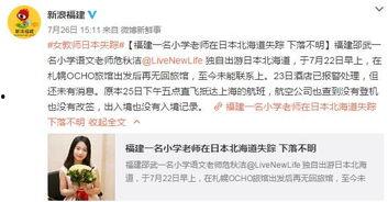 失联女生爆料视频播放,揭秘背后惊人真相  第3张